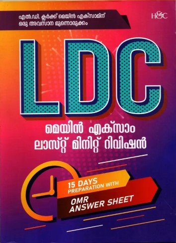 PSC Exam LDC Main Last Minute Revision